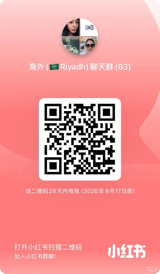 欢迎加入🧨：海外（🇸🇦Riyadh)聊天群 二维码缩略图