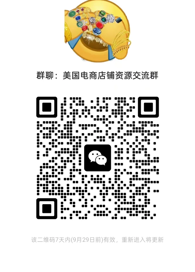etsy本土店，stockx，PayPal，注册交流群 二维码缩略图