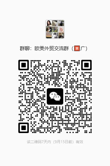 建了一个欧美外贸交流群 二维码缩略图