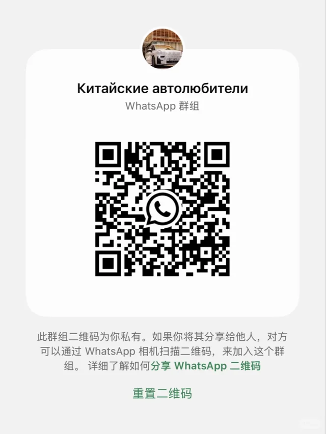 中亚汽车出口｜同行交流群招募🚗 二维码缩略图