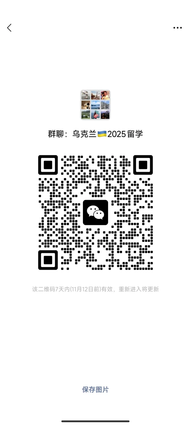 乌克兰🇺🇦留学group欢迎光临 二维码缩略图