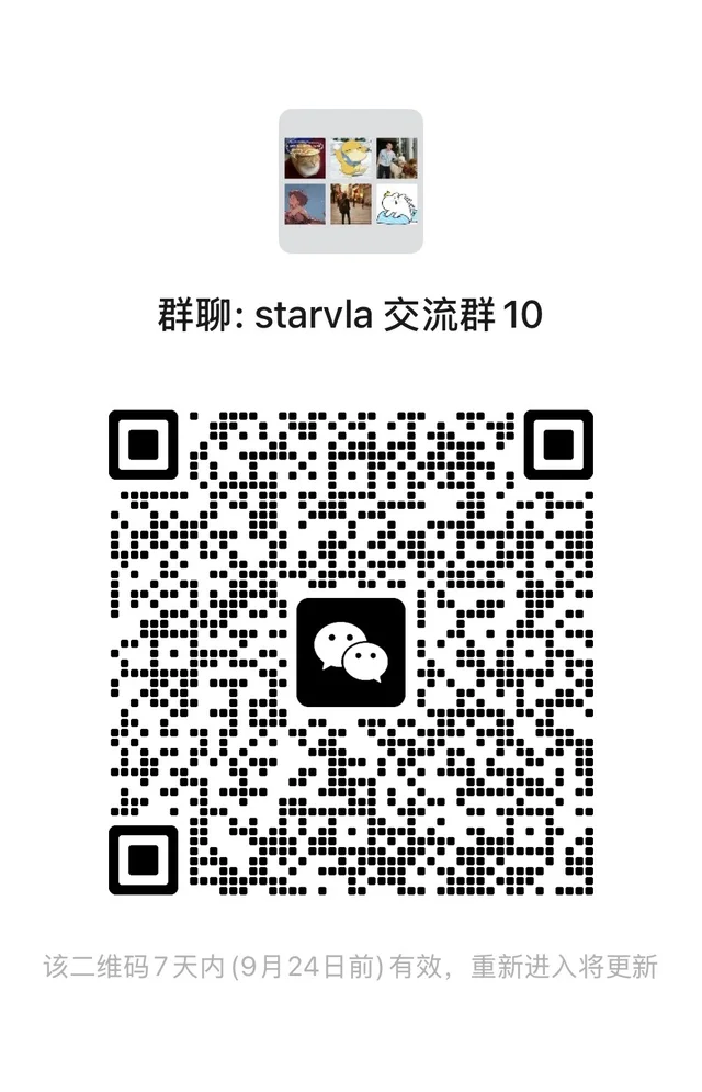 starvla 交流群传送门 二维码缩略图