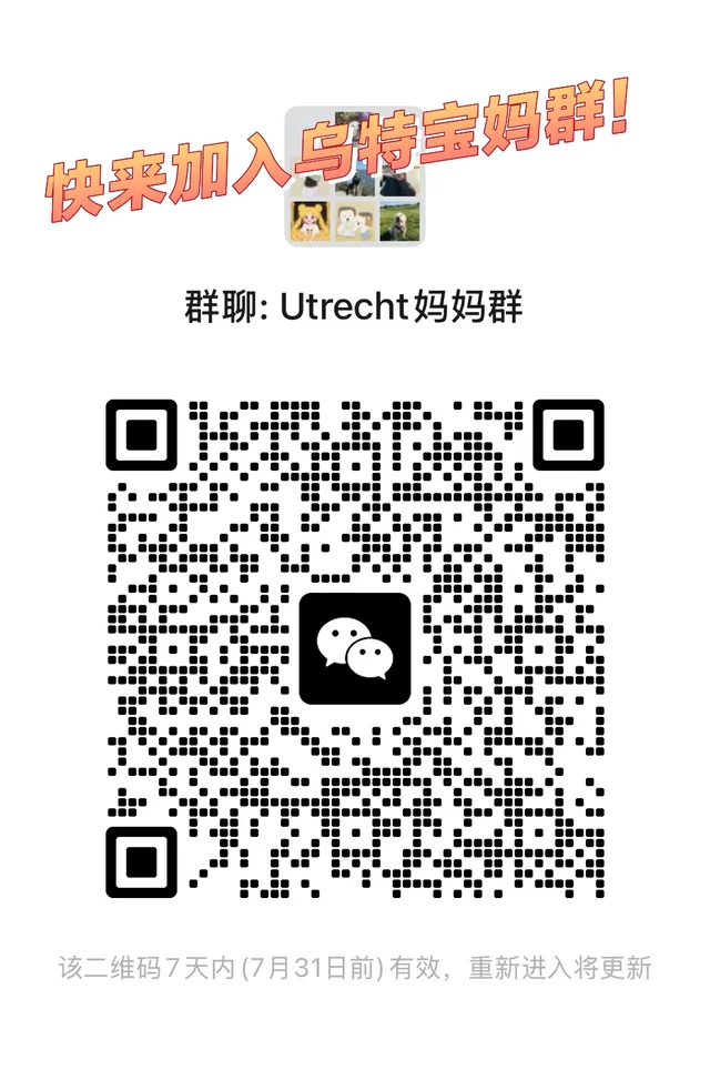 欢迎大家来加乌特妈妈群! 群二维码