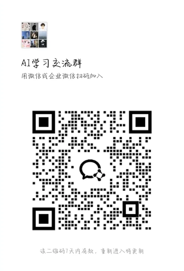 AI学习交流群有人进吗? 群二维码