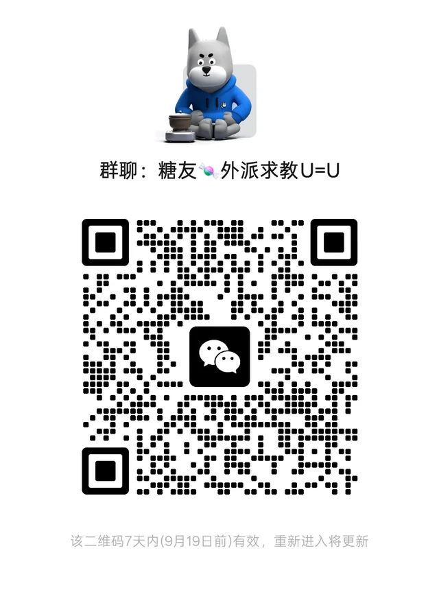 UU外派交流群 二维码缩略图
