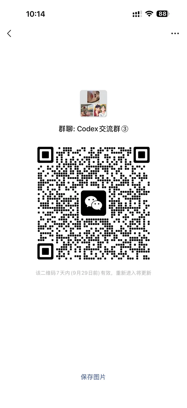 欢迎加入codex交流群，二群还有少量位置 二维码缩略图