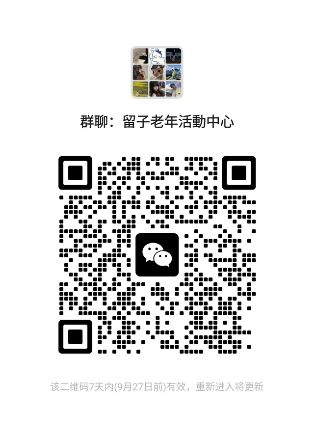 沉浸：群：留守老年人活动中心 二维码缩略图