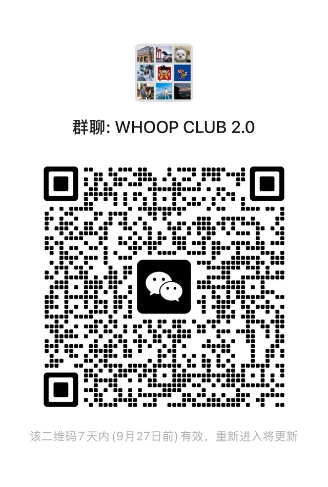 WHOOP 用户2群来了 二维码缩略图