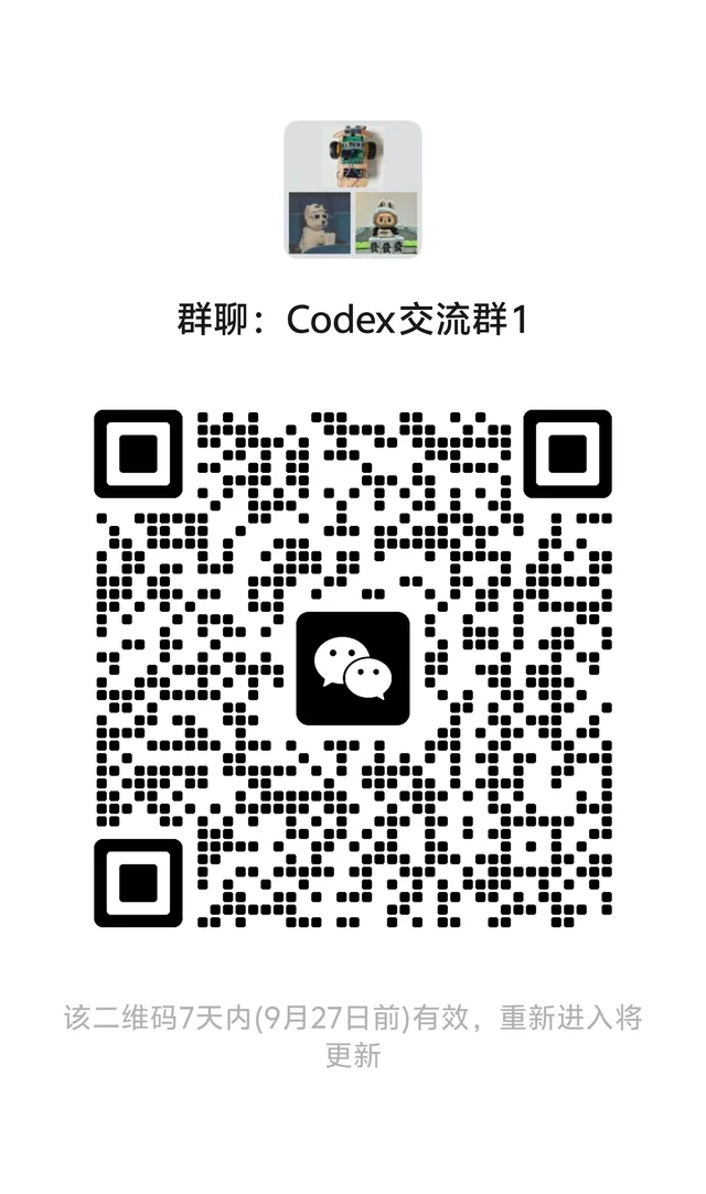 codex交流群-欢迎大佬进去交流 二维码缩略图