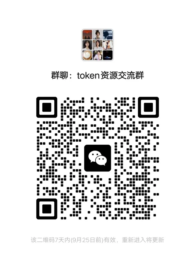 token资源 群二维码