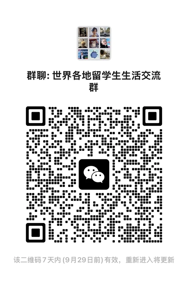 世界留学生交流群互助签证交流 群二维码