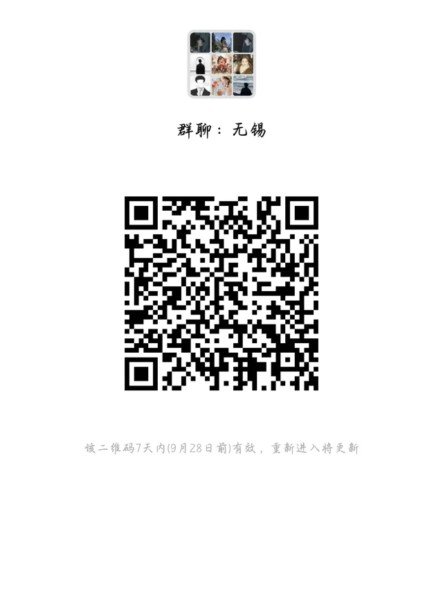 【无锡】交友搭子群 二维码缩略图