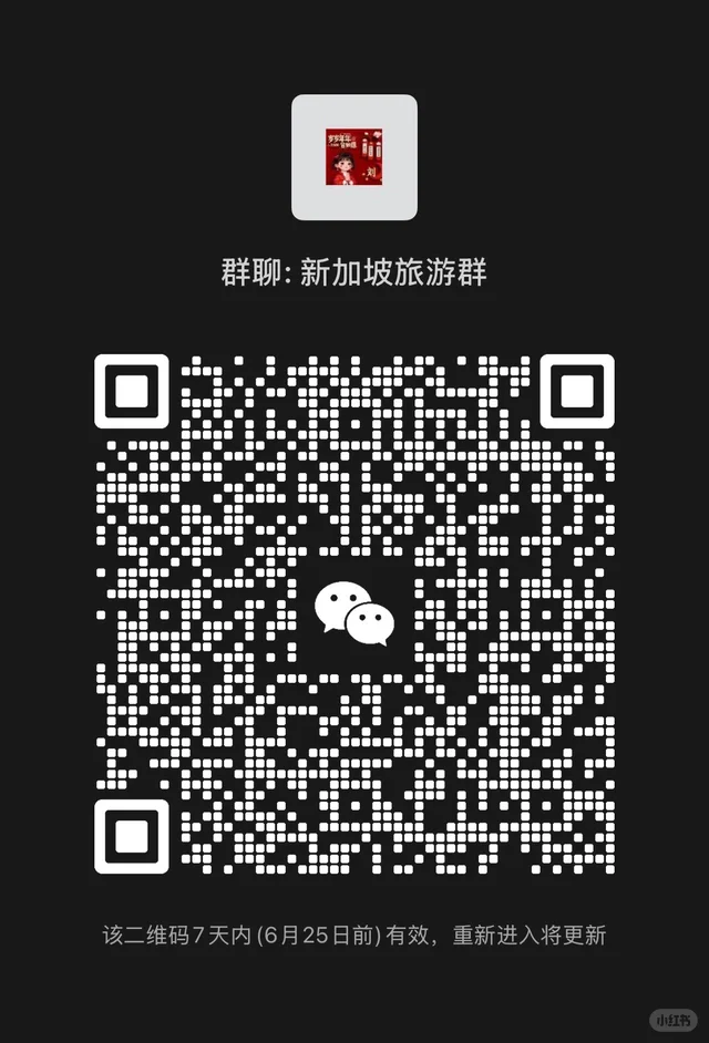 新加坡女生旅游搭子群 二维码缩略图