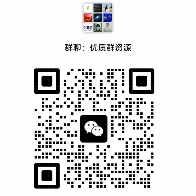 免费进群｜全国同城/行业微信群大全 二维码缩略图