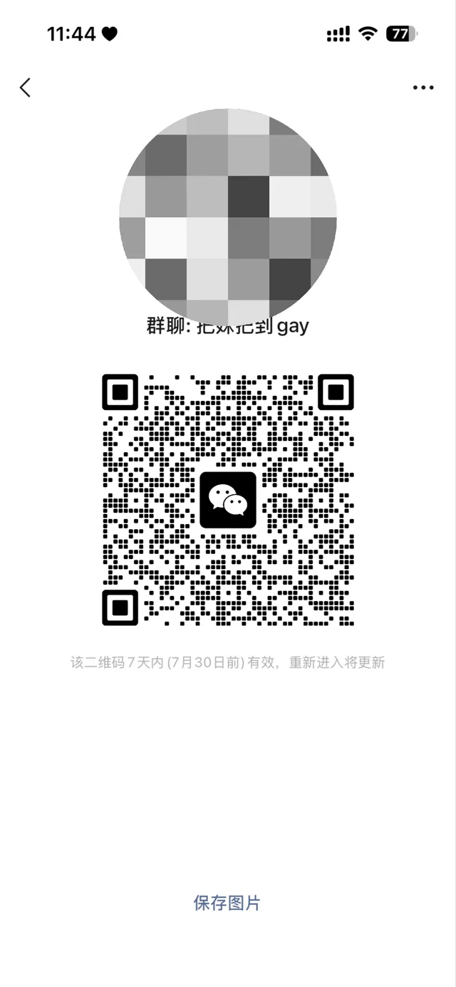 微信聊天群 群二维码