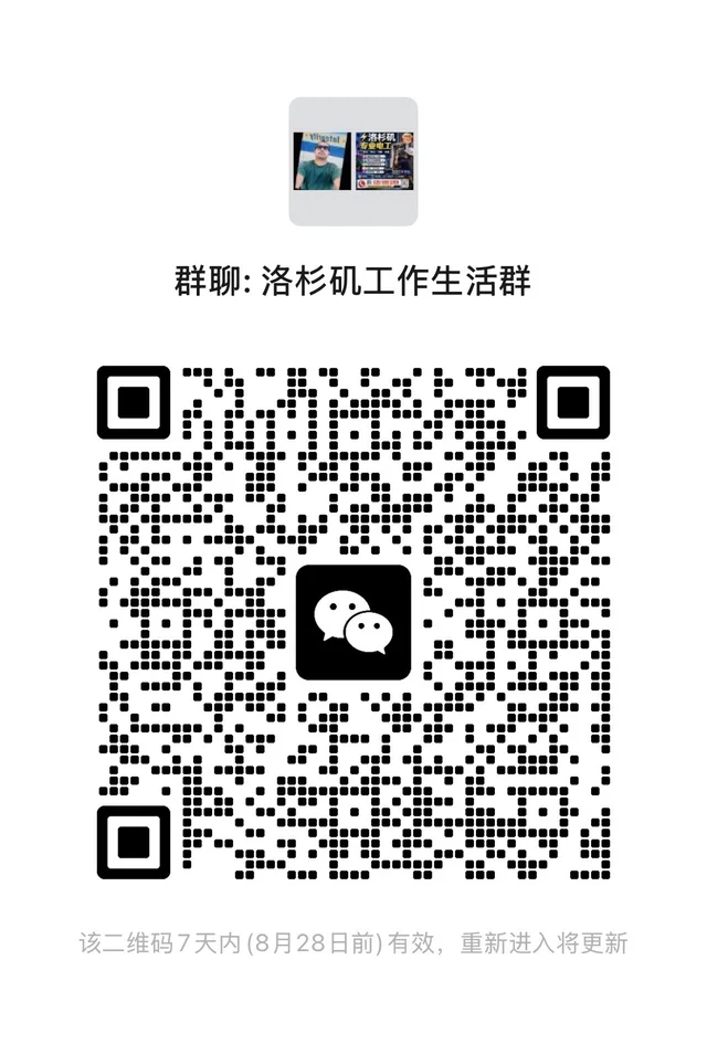 是谁还没进洛杉矶群聊？ 二维码缩略图