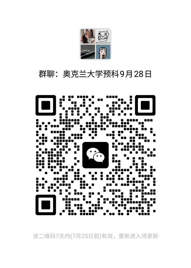 奥克兰大学2026年新生群 二维码缩略图