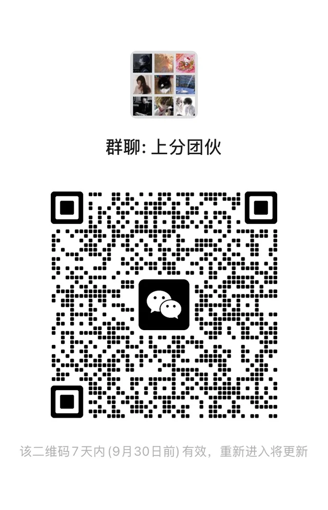 王者V10开黑群|只收活跃党!潜水勿入❌ 群二维码
