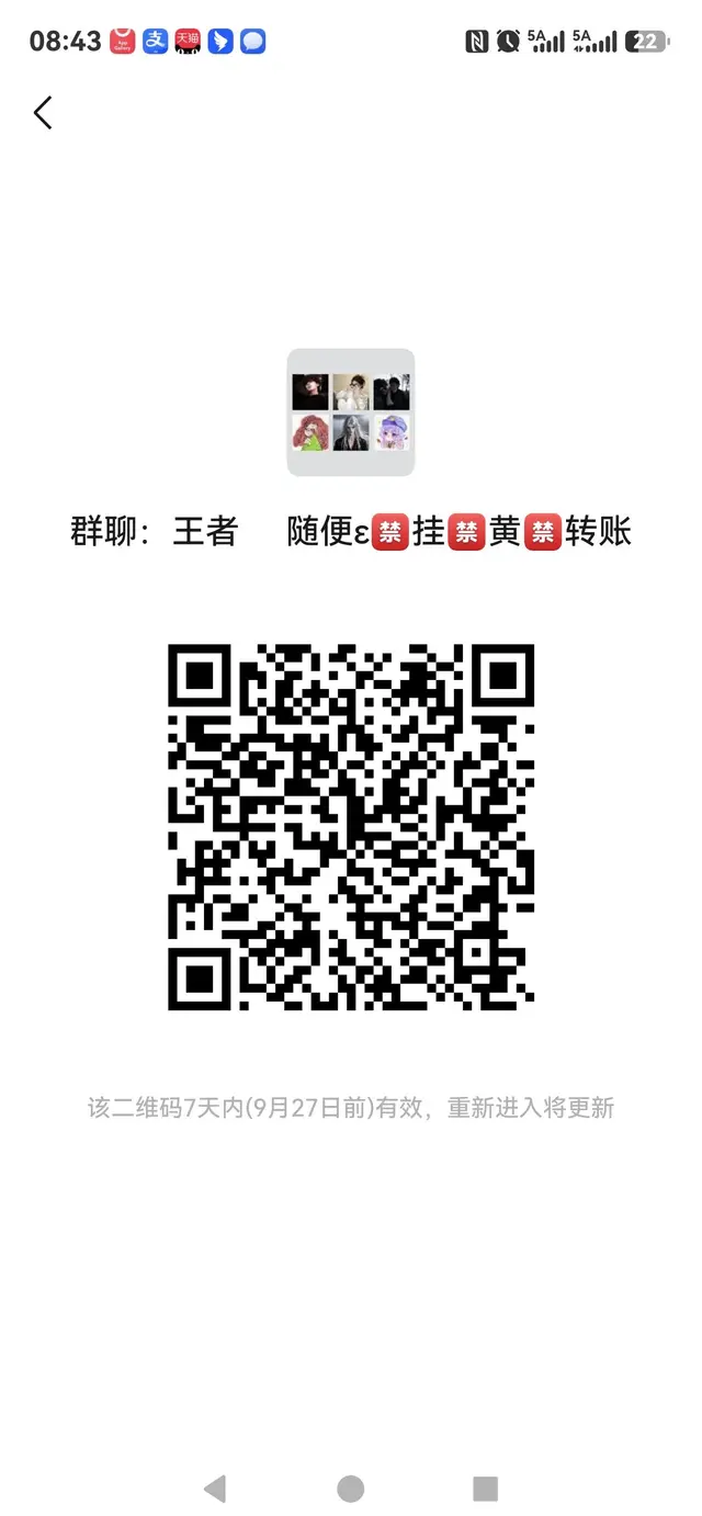 新赛季,一起上分,快冲。 群二维码