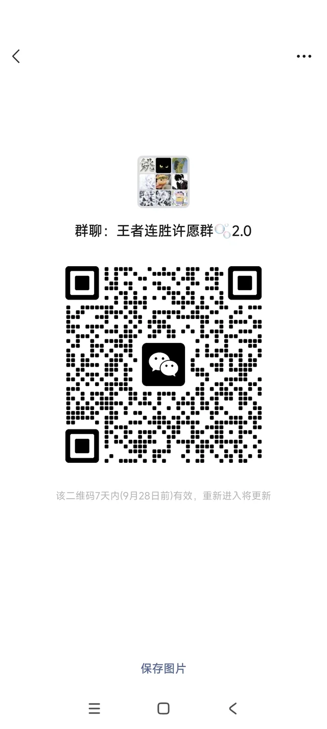 王者小群收人 群二维码