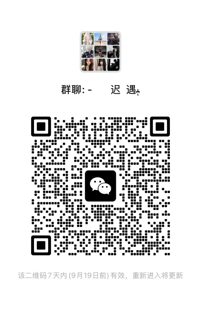 谁来进群啊啊啊啊!招人啦! 群二维码