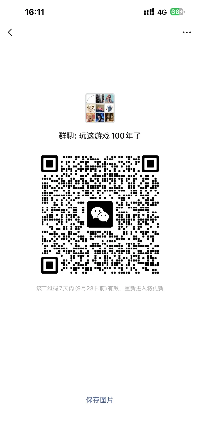 来!进群玩原神!王者!星铁! 群二维码