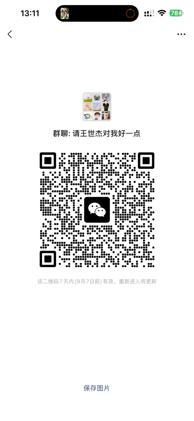 王者世界微信群 群二维码
