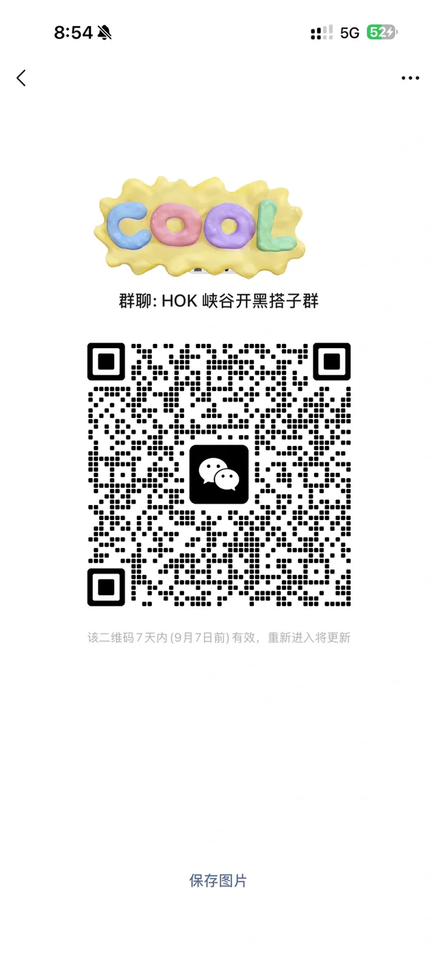 HOK群 群二维码