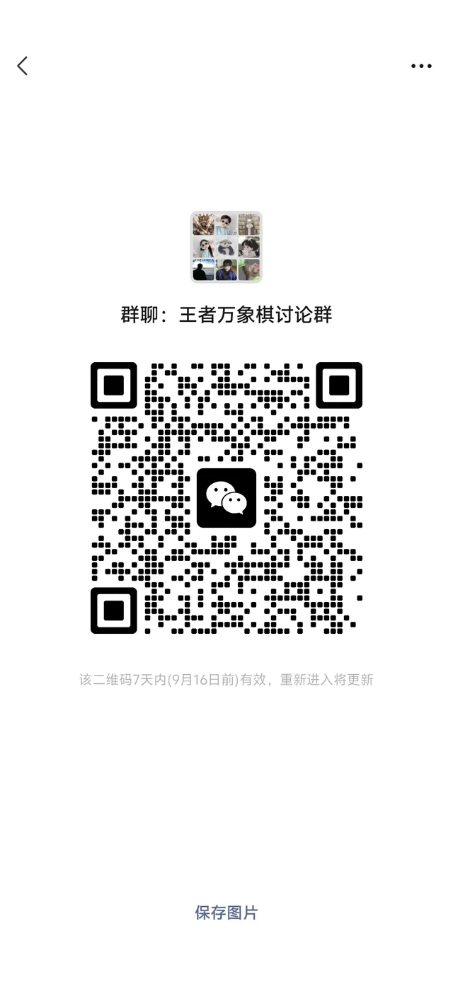 王者万象棋讨论交流群 二维码缩略图