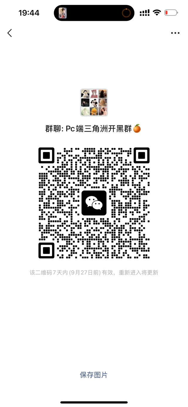 开黑的在吗 群二维码