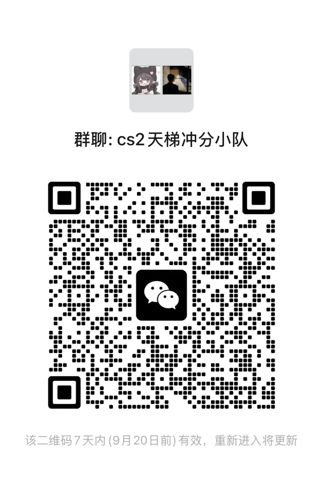 cs2群 群二维码