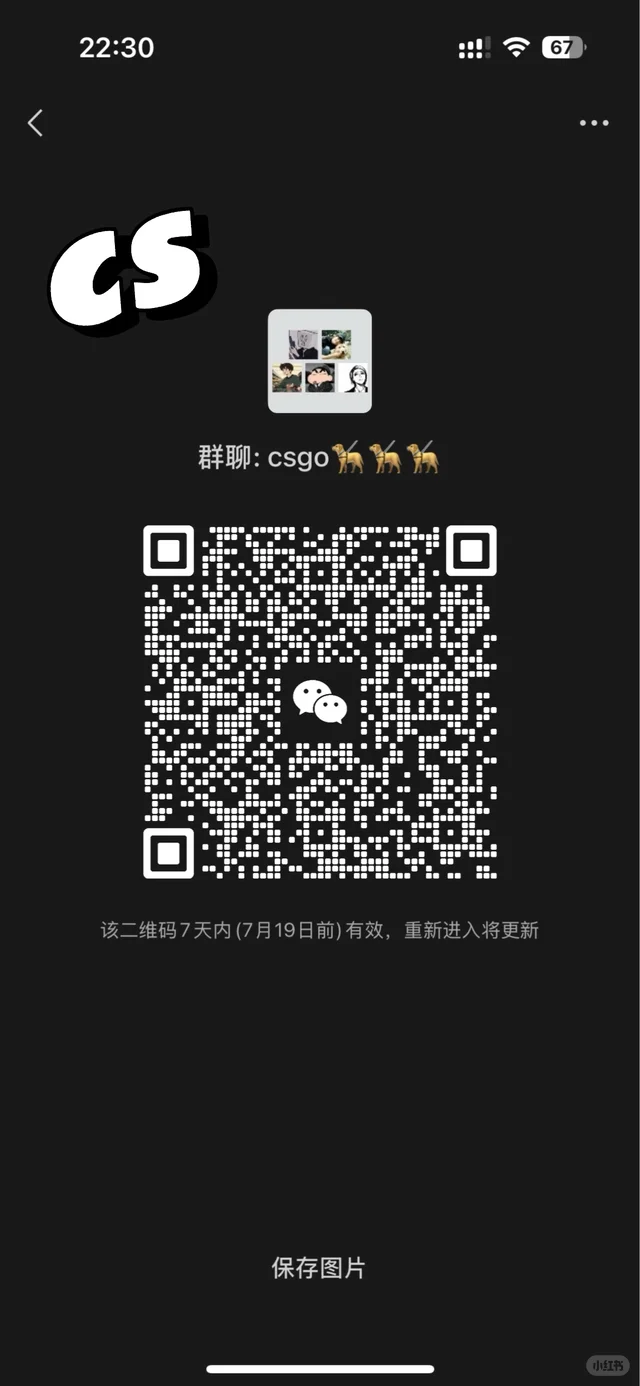 CSGO群招人了 群二维码