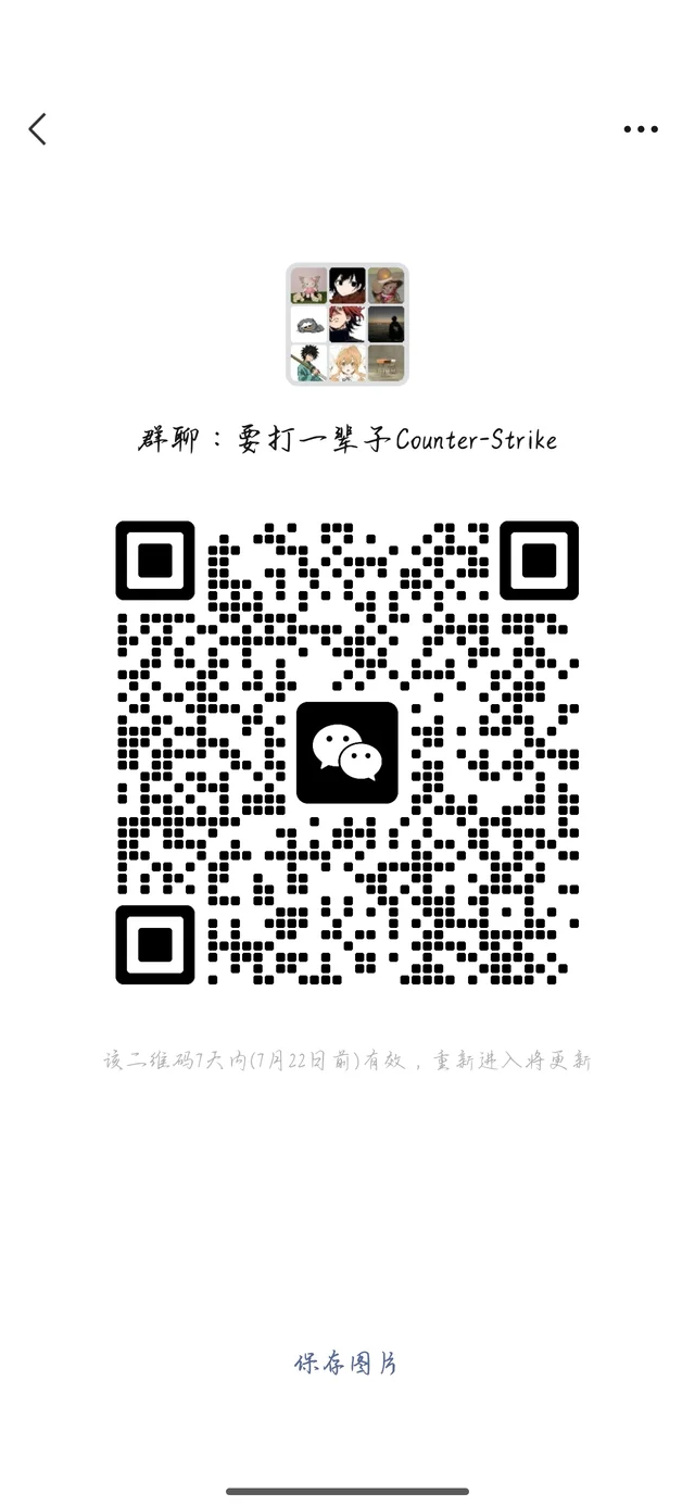 欢迎找cs搭子 群二维码