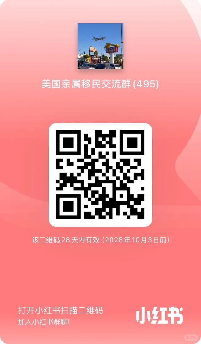 美国亲属移民交流群F1.F2A F2B F3 F4 二维码缩略图