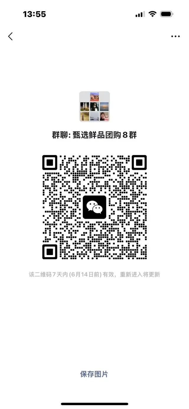 洛杉矶生鲜超市群 群二维码