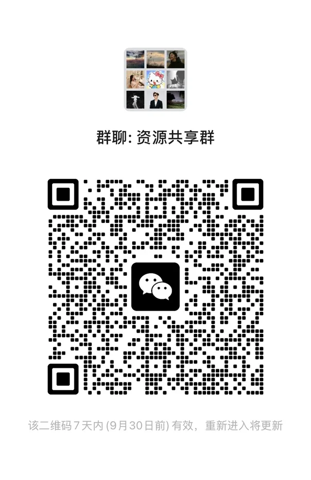 建立了一个资源共享群，快进！ 二维码缩略图