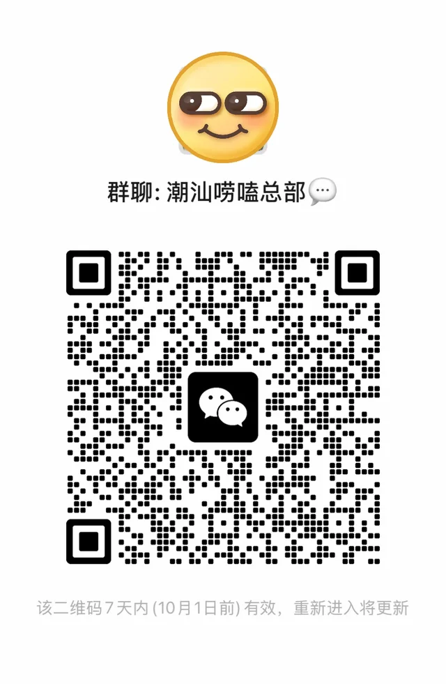 潮汕人摸鱼闲聊群 二维码缩略图