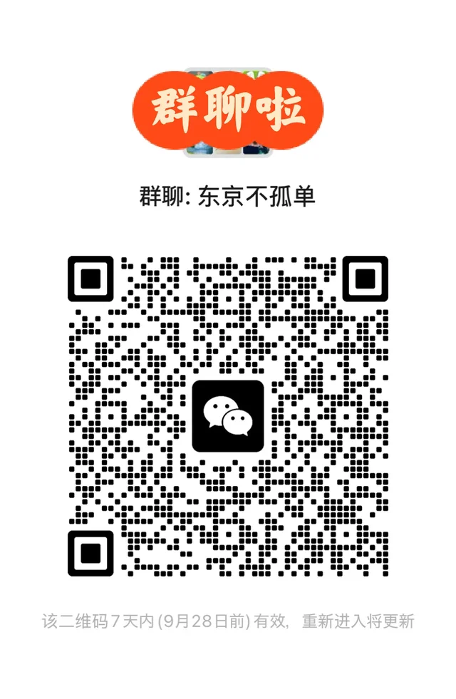 开了个东京聊天群 二维码缩略图