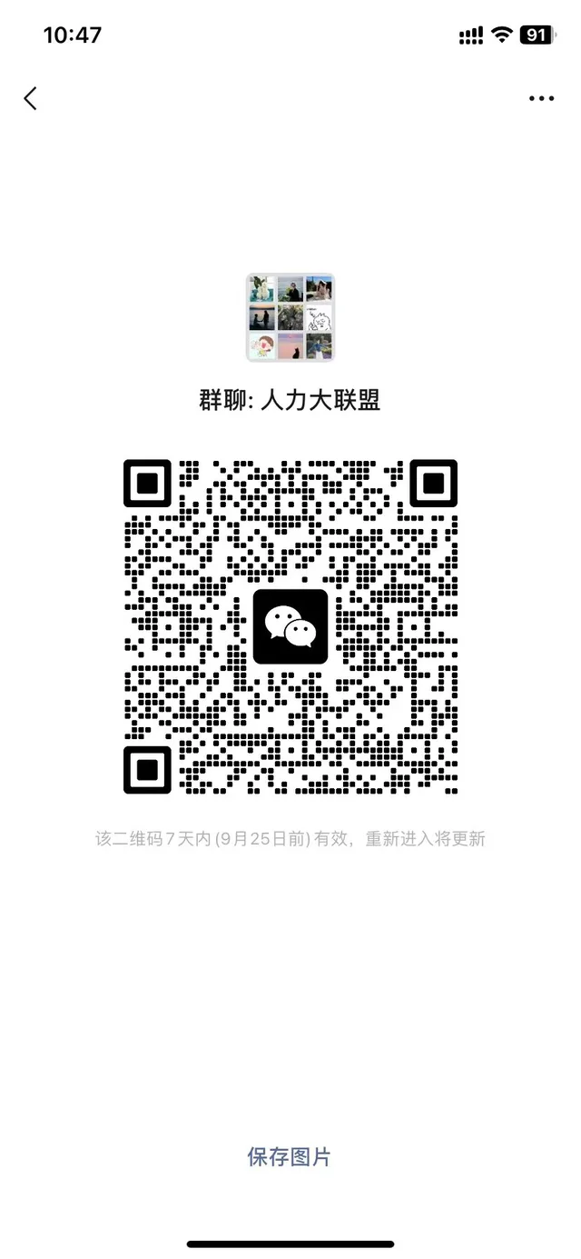 找搭子看这里! 群二维码