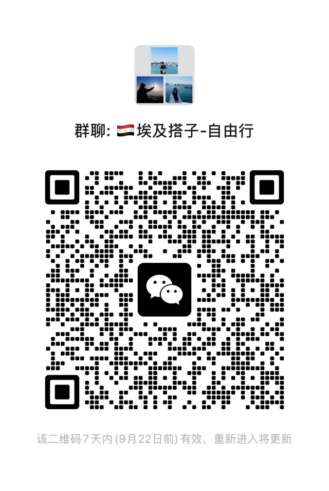 埃及🇪🇬旅游搭子 二维码缩略图