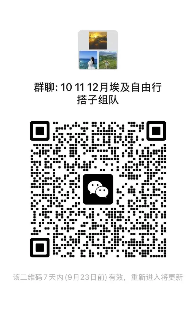 埃及旅游群 二维码缩略图