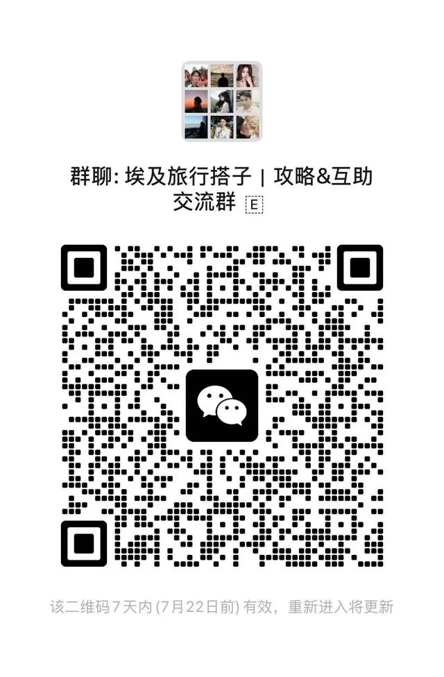 埃及找搭子群 二维码缩略图