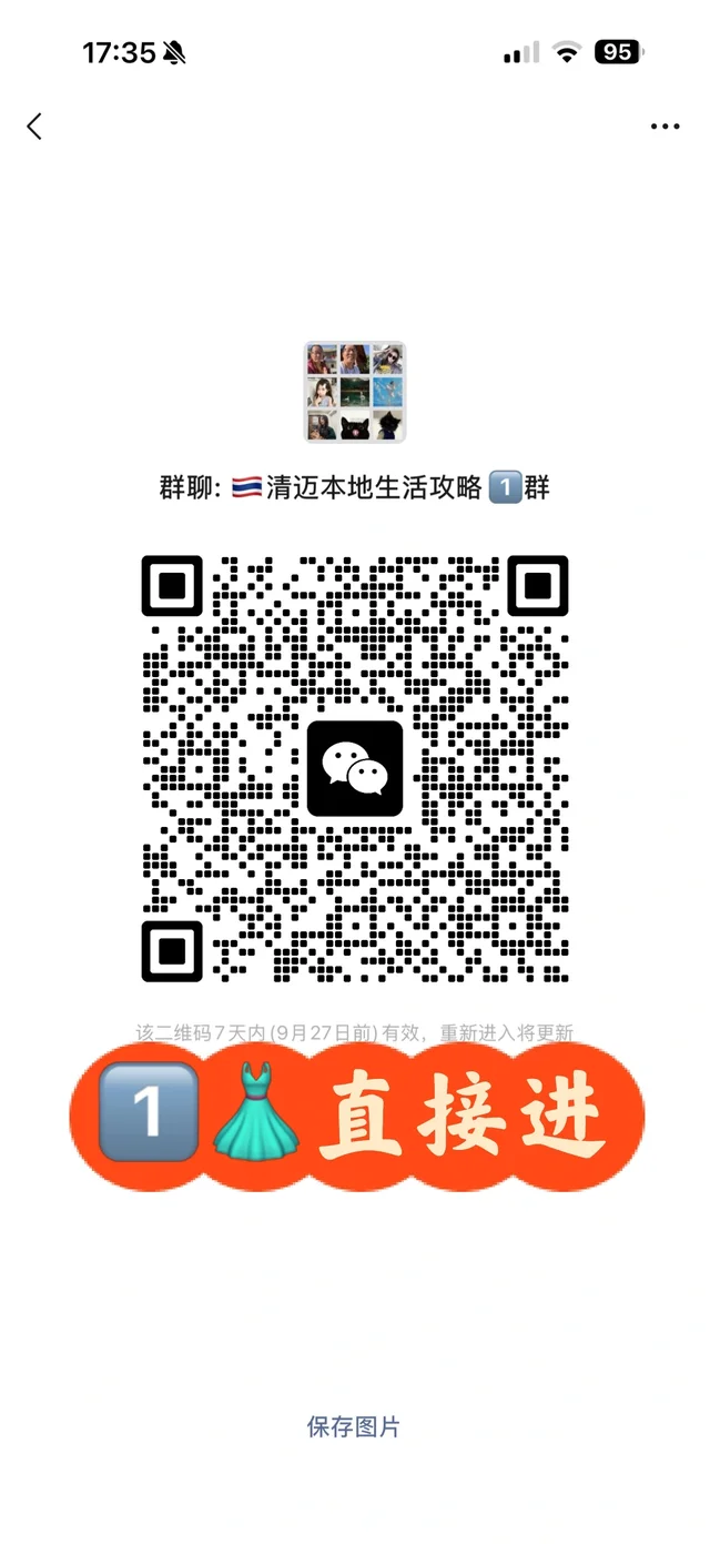 🇹🇭清迈本地生活攻略群 欢迎五湖四海加入 二维码缩略图