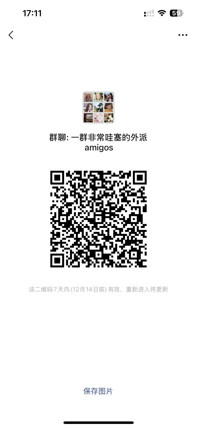 西语外派群 二维码缩略图
