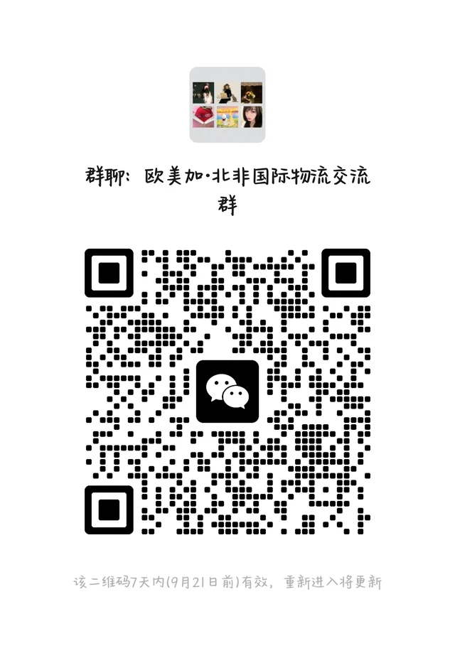 垂直聚焦欧 / 加/ 北非航线的实操交流群 二维码缩略图