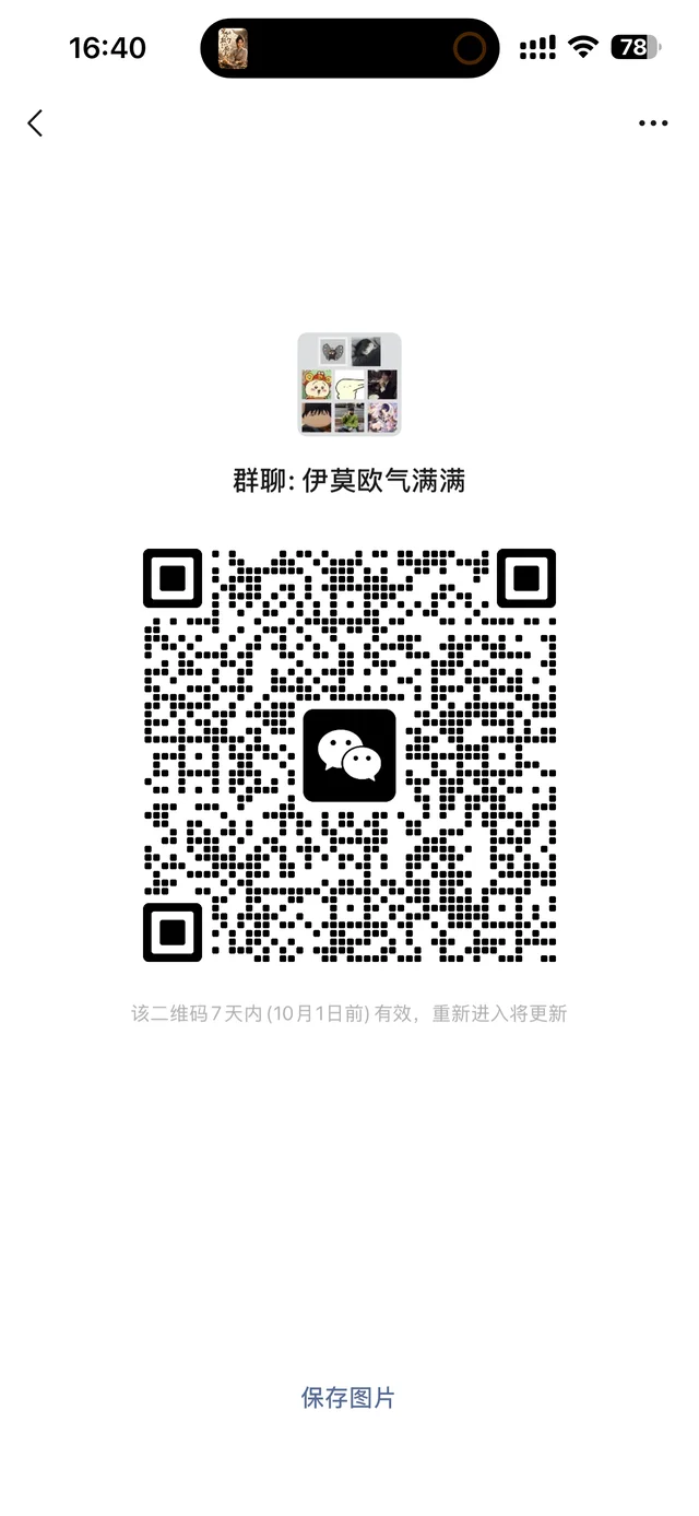 伊莫群【伊莫微信群】 二维码缩略图