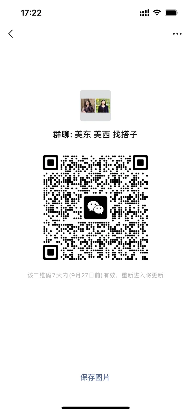 美东美西搭子群 二维码缩略图