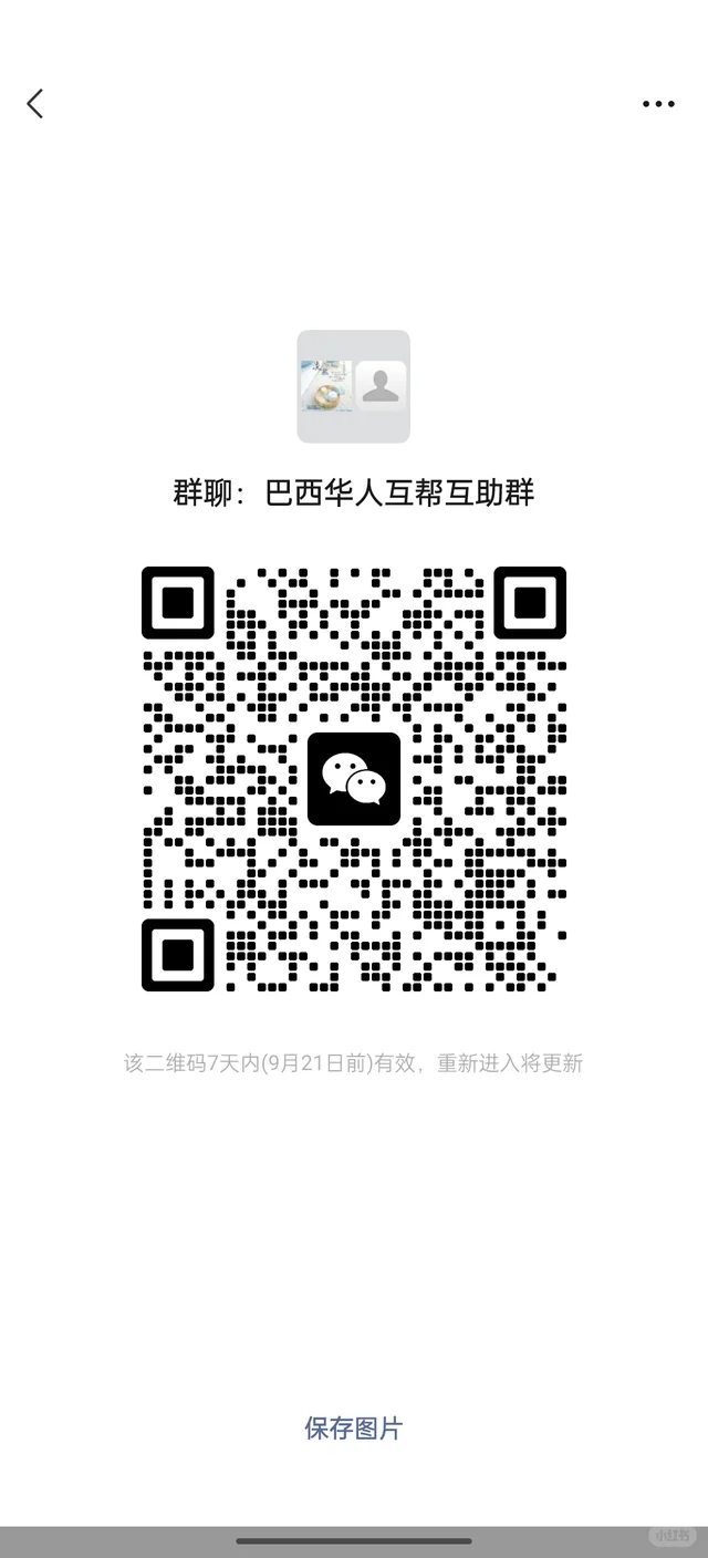 🇧🇷巴西华人互助群身在巴西，同胞互相 二维码缩略图