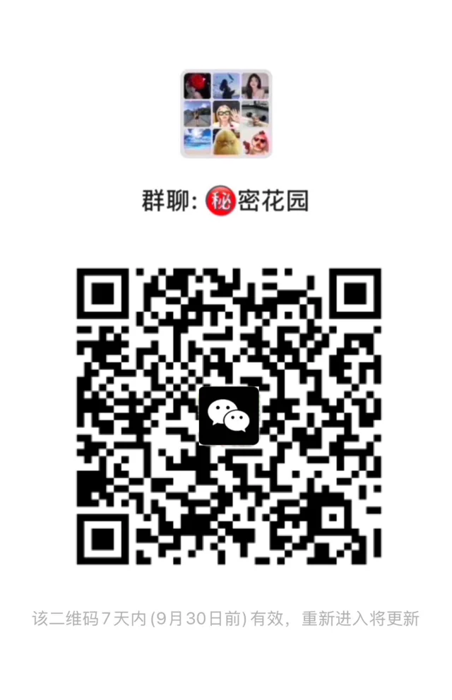 新群妹子多,未成年勿扫,快看过来! 群二维码