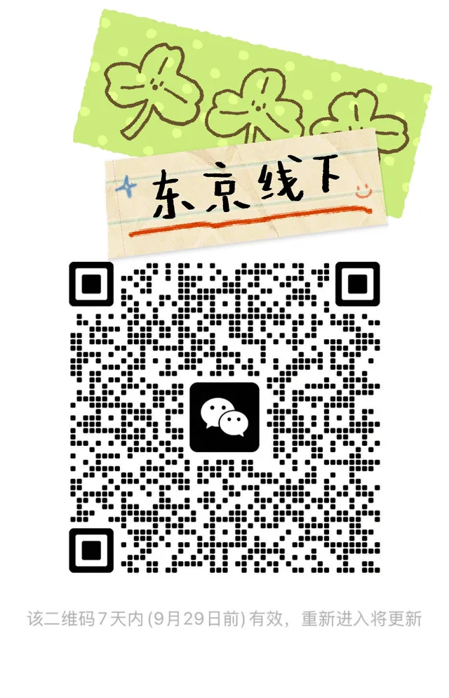 东京线下俱乐部 二维码缩略图